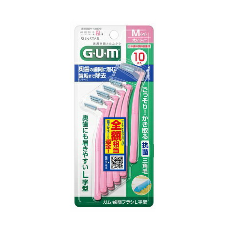 サンスター（SUNSTAR）　GUM　歯間ブラシL字型　　M