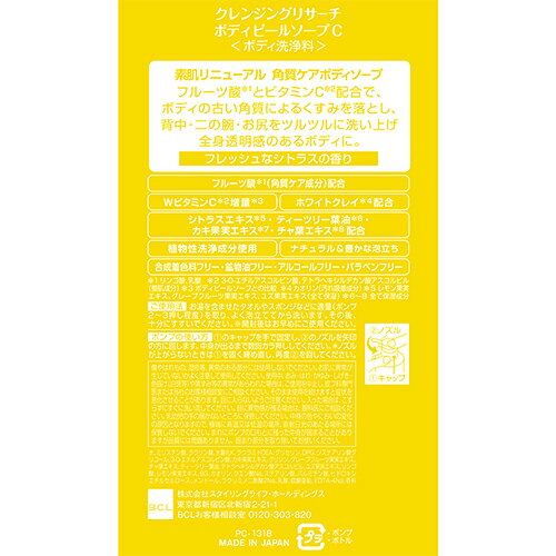 クレンジングリサーチ　ボディピールソープC　480mL