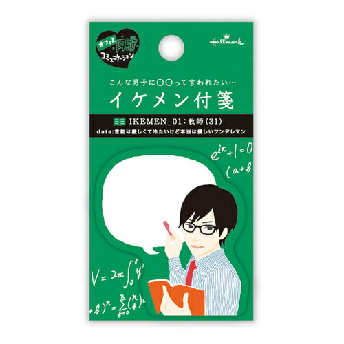 ホールマーク（Hallmark）　イケメン付箋　695682　教師　30枚入│ノート・メモ　付箋紙のサムネイル