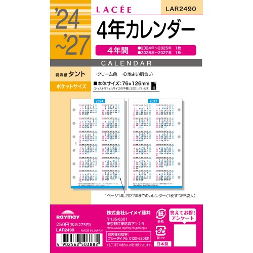 詳細説明【特長】・1ページ1年、2027年まで4年分のカレンダーです。・汚れ、破損を防ぐために1枚ずつ袋に入っています。&nbsp;【内容】・2024年〜2025年×1枚・2026年〜2027年×1枚&nbsp;商品仕様（スペック）本体サイズ（約）：縦126×横76mmページ数：4ページ（2枚）素材：特殊タント紙対応期間：2024年〜2027年（4年分）肌さわりや書き心地が良いタント紙を使用