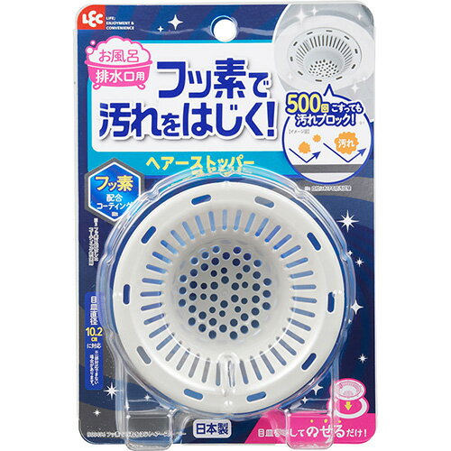 【お買い得】　レック　フッ素で汚れをはじくヘアーストッパー