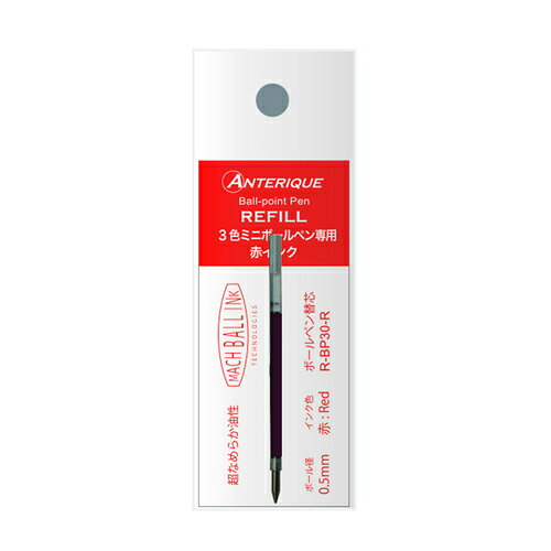 アンテリック（ANTERIQUE）　R-BP30芯　0.5mm　R-BP30-R　赤