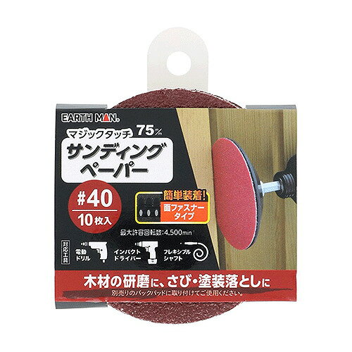 ⵷EARTHMANˡޥååǥ󥰥ڡѡ75mm#4010