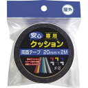 安心クッション　専用テープ　屋外用│ゴム素材・ウレタン　その他　ゴム素材