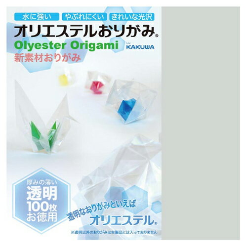 カクワ　オリエステルおりがみ　透明　お徳用　KKW−26　100枚入│折り紙・和紙工芸　折り紙