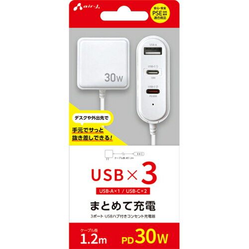 詳細説明【特長】・デスクや外出先で手元でサッと抜き差しできる！・USB-Aポート×1、USB-Cポート×2を備えたコンセント充電器です。・配線を使いやすく1ヶ所にまとめることが可能。・PD対応のスマートフォン・タブレットなら、USB-Cポートから最大30W超急速充電が可能！！・iPhone15Proなら1時間で約85％超急速充電！※ご使用のスマホの最大入力値によって充電速度は異なります。・スッキリ収納！折りたたみプラグ。・火災を未然に防ぐトラッキング防止プラグ。・発熱に強い本体耐熱PC。&nbsp;商品仕様（スペック）サイズ（約）：[充電器]幅38×奥38×高38m　[ハブ]幅24×奥17×高65mm　：[ケーブル]長1.2m重量（約）：98g素材：[充電器]PC　[ハブ]PC、PVC　[ケーブル]PVC保証期間：6ヶ月対応機種：USB-C/USB-Aポートに対応した各社スマートフォン/タブレット/ノートパソコン　：※ご利用される充電器は各種スマートフォン/タブレットの入力電圧等に適したものをご使用ください。デスクや外出先で手元でサッと抜き差しできる！