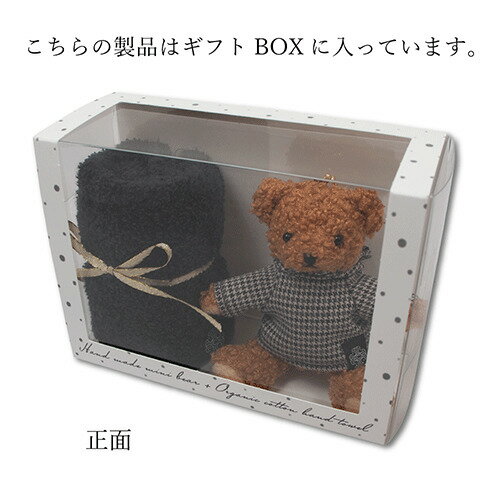 カレラ（Calela）　ミニベアー＆今治タオルギフト　アイボリー×テラコッタ