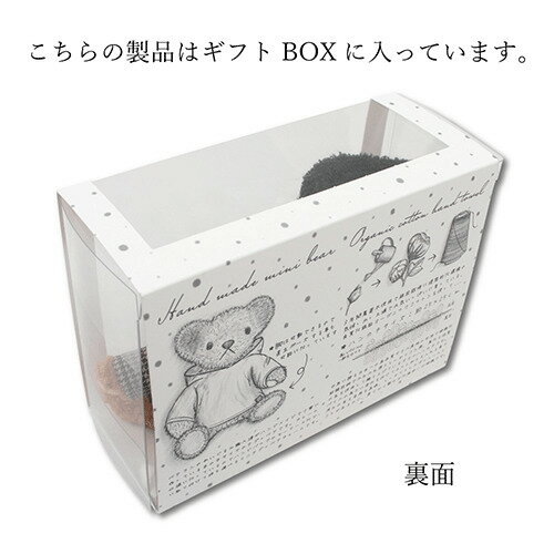 カレラ（Calela）　ミニベアー＆今治タオルギフト　アイボリー×テラコッタ