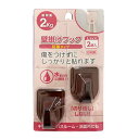 壁掛けフック 粘着タイプL 耐荷重2kg ブラウン 2個入り