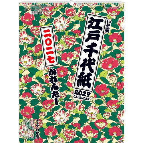 詳細説明【特長】・いせ辰の江戸千代紙をデザインしたカレンダーです。・手摺り木版画の鮮やかで美しい柄や色合いは多くの人を魅了します。・6週表示で見やすい数字。・旬の食べ物、季節の行事などの歳時記も掲載しています。&nbsp;商品仕様（スペック）本体サイズ（約）：縦535×横380mm枚数：13枚製本仕様：ツインリング手摺り木版画の鮮やかで美しい柄や色合い