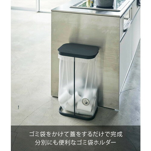 山崎実業 ルーチェ(LUCE) 横開き分別ゴミ袋ホルダー 4908 ブラック [2]