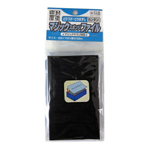 三共理化学　マジックスポンジファイル