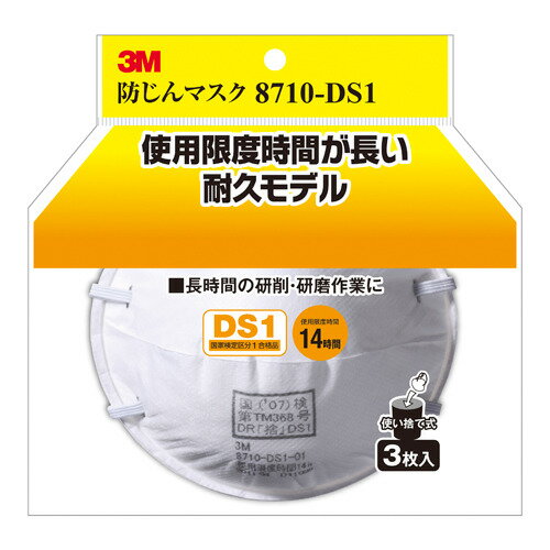 3M　防じんマスク　8710