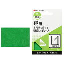ハンズ限定 水だけで磨ける 研磨スポンジ 鏡用 #800