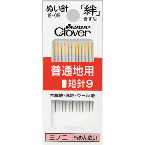 クロバー　ぬい針　絆　普通地用短針9　18ー019