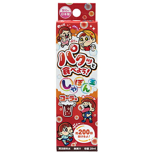 詳細説明※食品のため、不良品以外の返品・交換はお受けできませんのでご了承ください。&nbsp;【特長】・食べられる材料でつくったしゃぼん玉です。・2人で楽しめます。・安心の日本製。&nbsp;【原材料】グリセリン、乳化剤、HPMC、香料、pH調整剤、増粘剤（キサンタンガム）、保存料（安息香酸Na）、甘味料(スクラロース)【アレルギー情報】特定原材料：なし特定原材料に準ずるもの：なし&nbsp;商品仕様（スペック）味：コーラ味内容量（約）：28mL賞味期限：製造から24ヶ月原産国：日本注意事項・小さなお子様は必ず保護者の指導監督のもとにご使用ください。・周囲に危険なモノがない、安全な場所でご使用ください。・液体の入ったスティック袋を開封後はその日の内にご使用ください。開封後は保存できません。・肌に合わない場合はご使用をお控えください。・目に入った場合は、、水で充分洗い流してください。・しゃぼん玉が出来にくい場合は、泡立てないようにゆっくりとかき混ぜてからご使用ください。・液体が衣類等についた時は、すぐに市販の洗剤で洗ってください。変色することがあります。&nbsp;食べられる材料でつくったしゃぼん玉