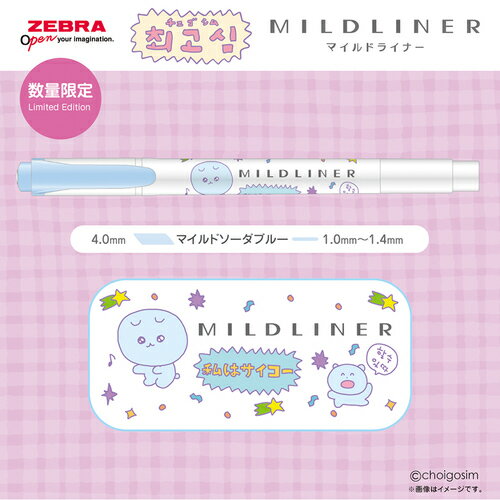 ゼブラ（ZEBRA）　マイルドライナー　チェゴシムコラボ　ソーダブルー　【数量限定】