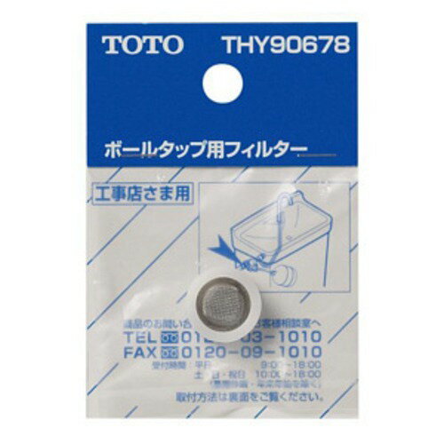 TOTO　ボールタップ用フィルター　THY90678│トイレ用品・トイレグッズ　トイレ修理用パーツ・ ...