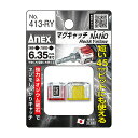 アネックス(ANEX) マグキャッチNANO(赤色、黄色) 413-RY
