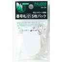 西敬 番号札 小 5枚パック BN-SBW 白