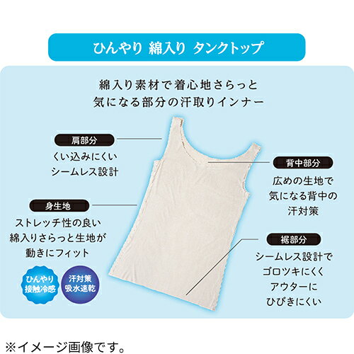 福助　美涼活　タンクトップ　L　ベージュ