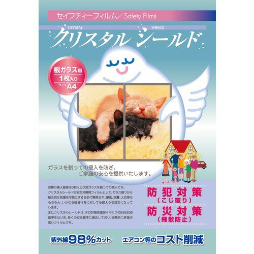 【お買い得】 クリスタルシールド 板ガラス用 A4