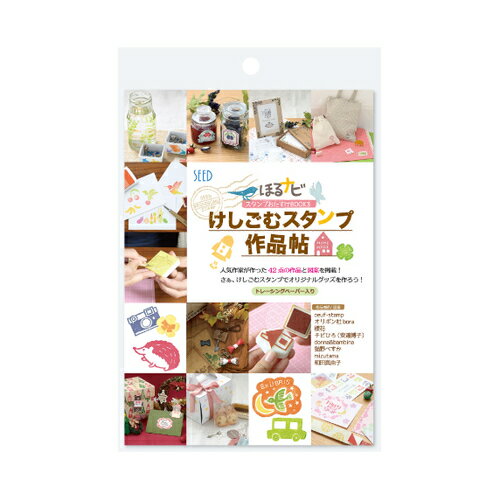 楽天ハンズ（HANDS）楽天市場店シード　スタンプおたすけBOOK　3　KH−BS−6│金継ぎ・彫刻・版画用品　消しゴムはんこ