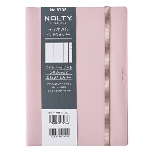 日本能率協会　NOLTY　ティオ（TiO）　カバー＆ブックセット　A5　8705　ソフトピンク│手帳・ダイアリー　手帳カバーのサムネイル