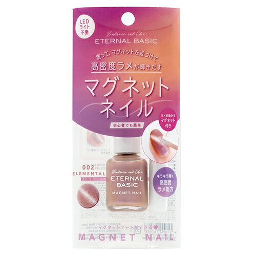 【エントリーで全品ポイント5倍！9月4〜11日まで】エターナルベーシック　マグネットネイルカラー　EBL-002　エレメンタルピンク