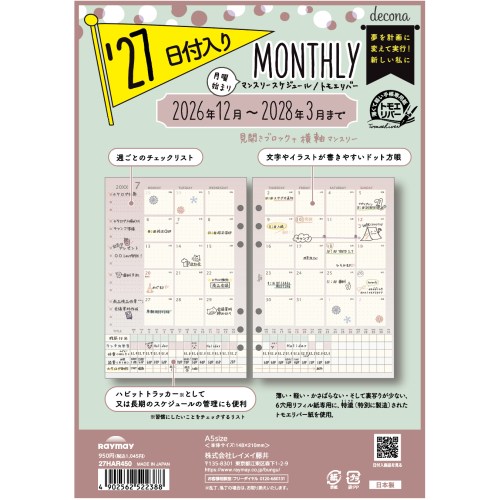 詳細説明【特長】・軽くて薄く裏移りしづらい専用紙トモエリバーを使用したdeconaシリーズのリフィルです。・習慣にしたいことをチェックするリストも搭載。・長期のスケジュール管理にも便利です。&nbsp;商品仕様（スペック）本体サイズ（約）：縦210×横148×厚1.5mm素材：手帳専用紙（トモエリバー）枚数：17枚対応期間：2026年12月〜2028年3月デコナシリーズのグラデーションリフィル