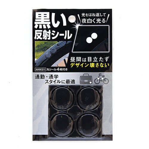 和気産業（WAKI）　黒い反射シール　AHW311│ガムテープ・粘着テープ　反射テープ・シートのサムネイル