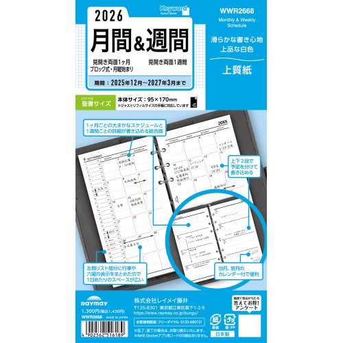 【2025年12月始まり】　レイメイ藤井　キーワード（Keyword）　バイブル　月間＆週間　WWR2668