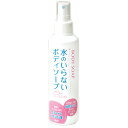 水のいらないボディソープ 200mL(3)