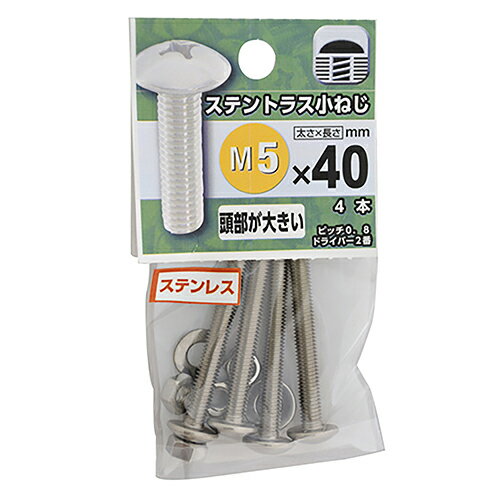 樂天商城 - 八幡ねじ（YAHATA）　ステンレス　トラス小ねじ　M5×40mm　P0．8