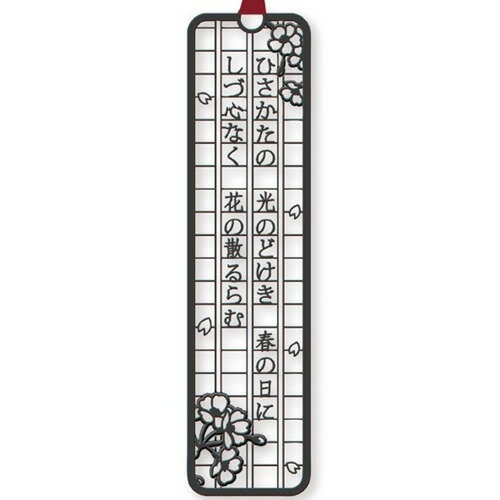 東洋精密工業　文集ブックマーク　BS001　和歌　ひさかたの