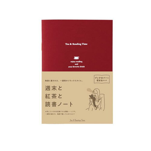 ダイゴー　週末と紅茶と読書ノート　R2348　紅茶のサムネイル
