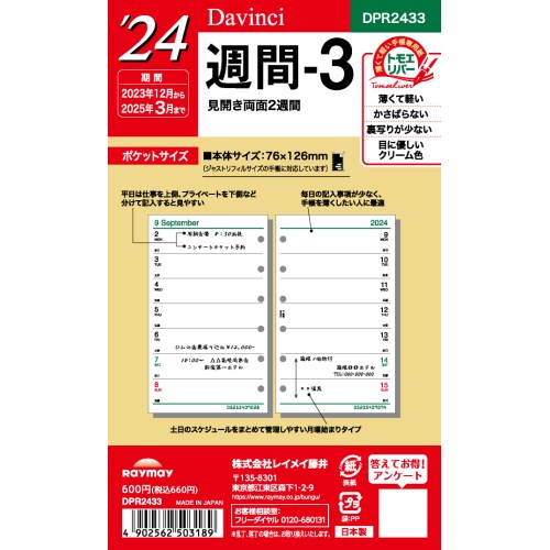 【2023年12月始まり】レイメイ藤井　ダ・ヴィンチ　ポケット週間−3　DPR2433│システム手帳・リフィル　ミニ6リフィル