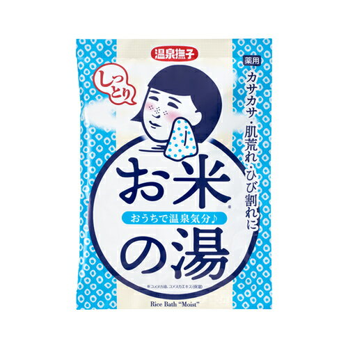 温泉撫子　お米しっとりの湯　和み落ち着く花の香り　50g