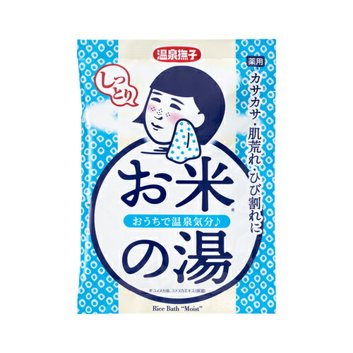 温泉撫子　お米しっとりの湯　和み落ち着く花の香り　50g│リラックス・癒しグッズ　入浴剤・入浴料