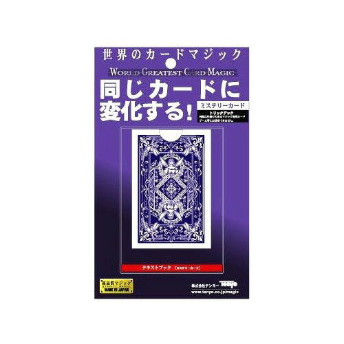 詳細説明【特長】・「スベンガリテック」の愛称で世界中のマジシャンに愛用されています。・たくさんの面白いマジックができます。&nbsp;商品仕様（スペック）パッケージサイズ（約）：20×14×3cmイラスト豊富な詳しい解説で、これからマジックを始める方の入門用に最適です。