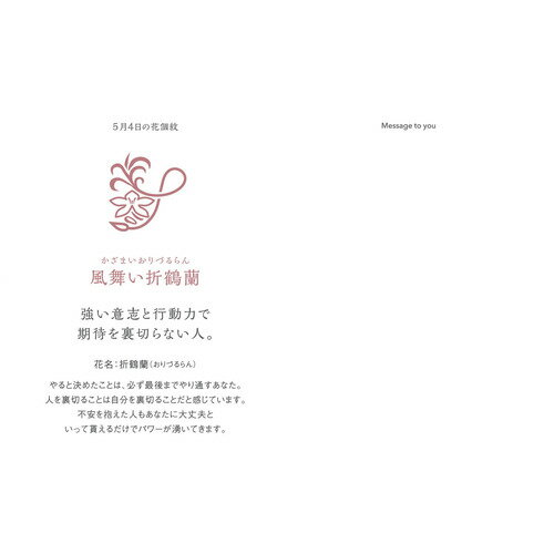 草紙堂 花結びメッセージカード 5月4日の紹介画像2