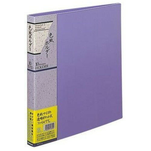 ナカバヤシ　色紙ホルダー・10ポケット　ホC−36B（ブルー）