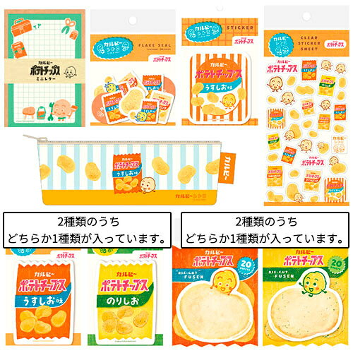 古川紙工　カルビーポテトチップス　限定文房具セットA　O-5316 hands-net-12194744 ハンズ(HANDS)楽天市場店 サンプル画像2