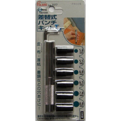 クラフト　差替式パンチキットL　3579│レザークラフト用品　皮革用工具