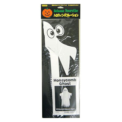【ハロウィーン】　ハニカム　ゴースト