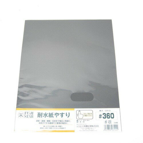 楽天市場】耐水ヤスリ #360の通販