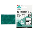 ハンズ限定 水だけで磨ける 研磨スポンジ 鍋調理器具用 #1200