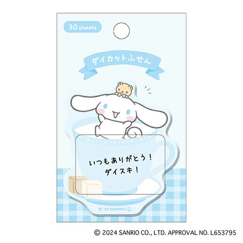 カミオジャパン　サンリオ　ダイカットふせん　シナモロール