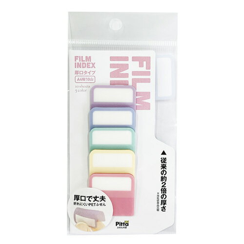 FILM　INDEX　厚口タイプ　5色入　C−FI−13