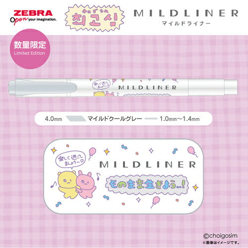 ゼブラ（ZEBRA）　マイルドライナー　チェゴシムコラボ　クールグレー　【数量限定】